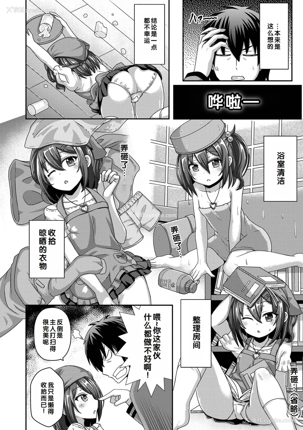 136P - [UG] 初恋ふぇろもん [甜族星人赞助汉化] [DL版]