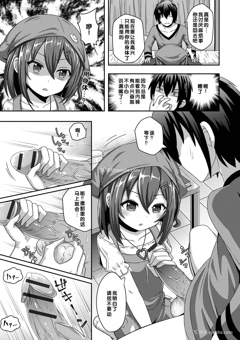 137P - [UG] 初恋ふぇろもん [甜族星人赞助汉化] [DL版]
