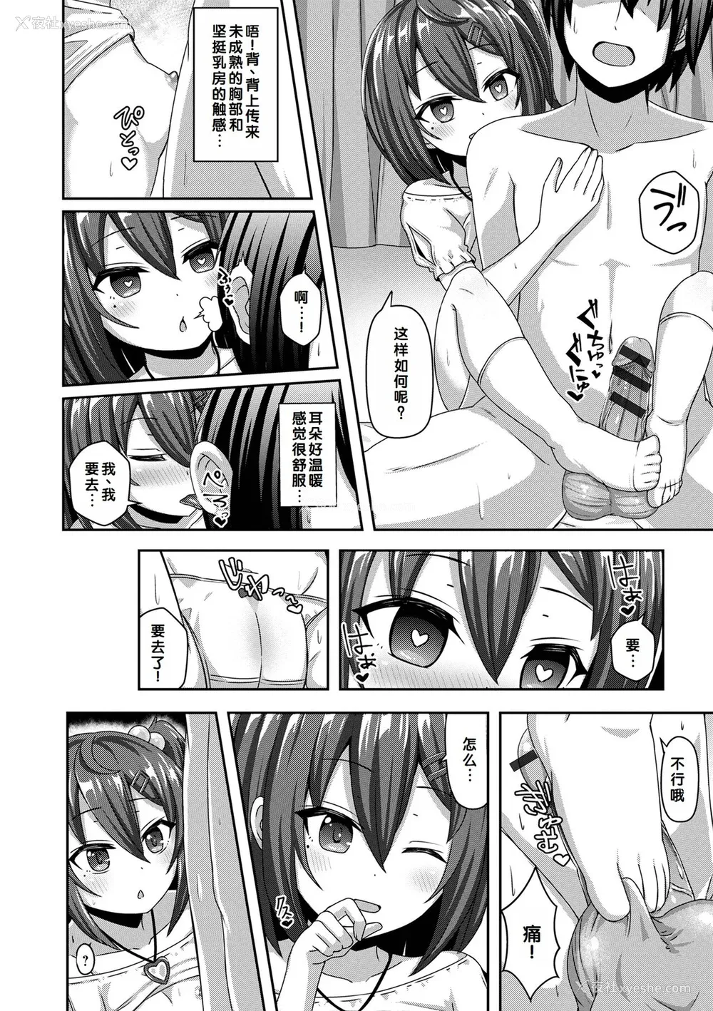 142P - [UG] 初恋ふぇろもん [甜族星人赞助汉化] [DL版]