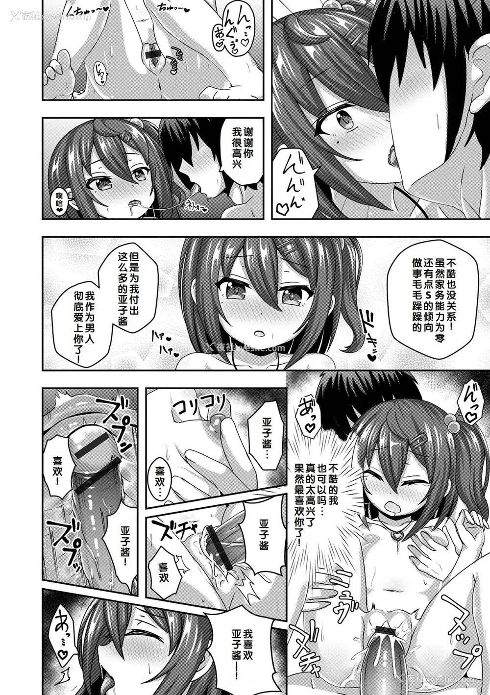 146P - [UG] 初恋ふぇろもん [甜族星人赞助汉化] [DL版]