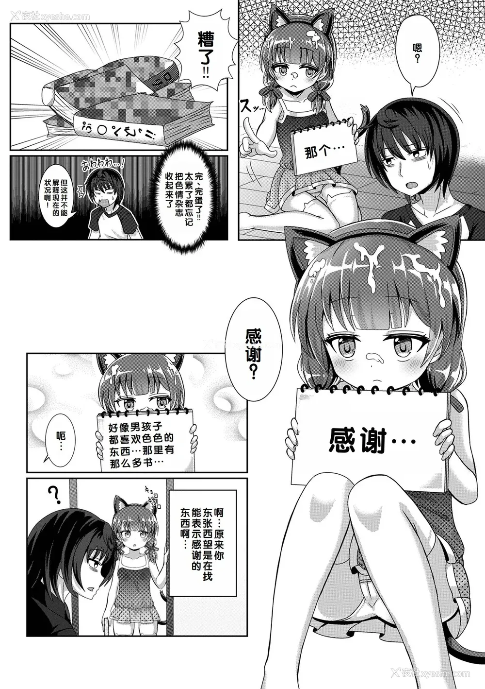 156P - [UG] 初恋ふぇろもん [甜族星人赞助汉化] [DL版]