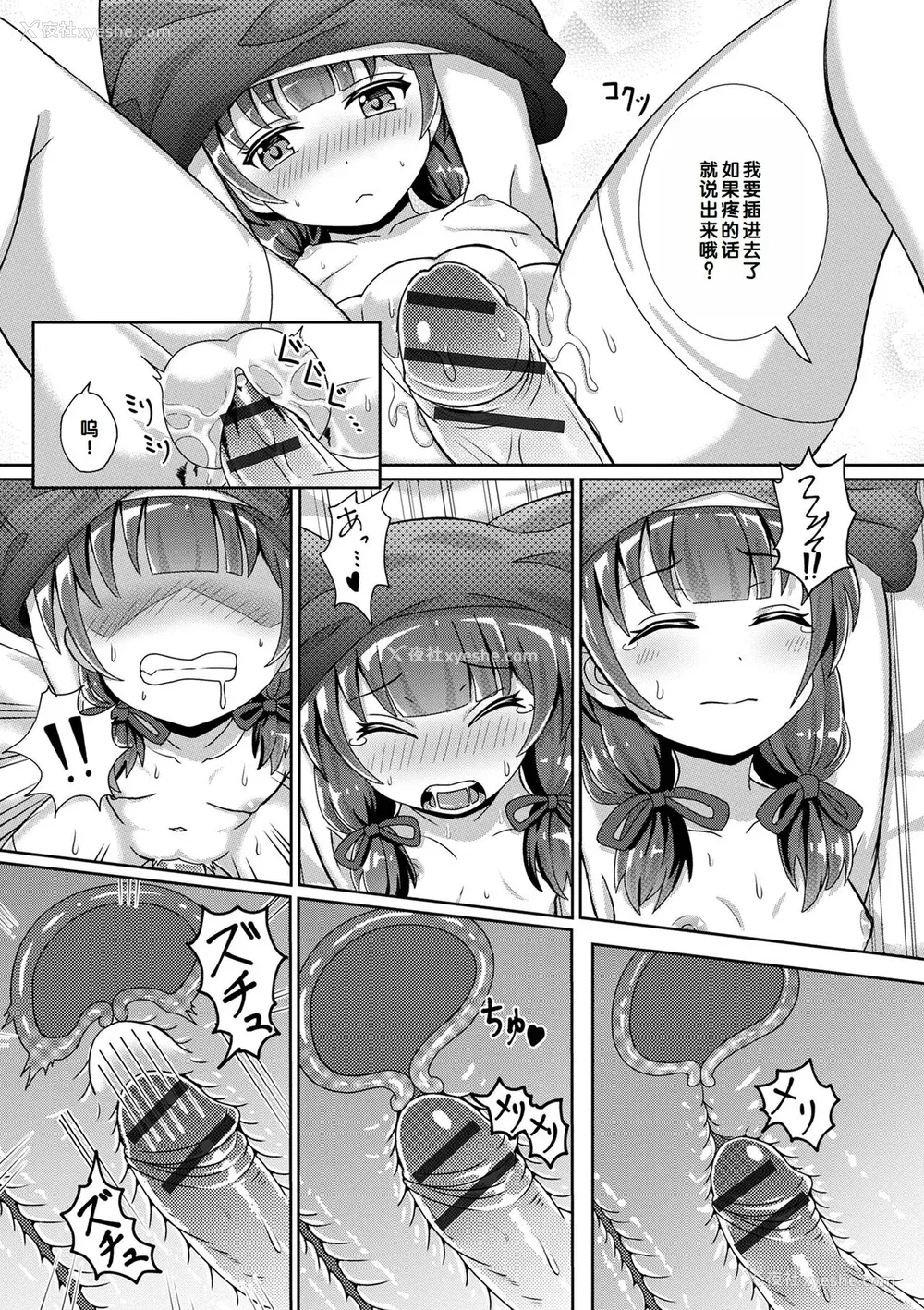 163P - [UG] 初恋ふぇろもん [甜族星人赞助汉化] [DL版]