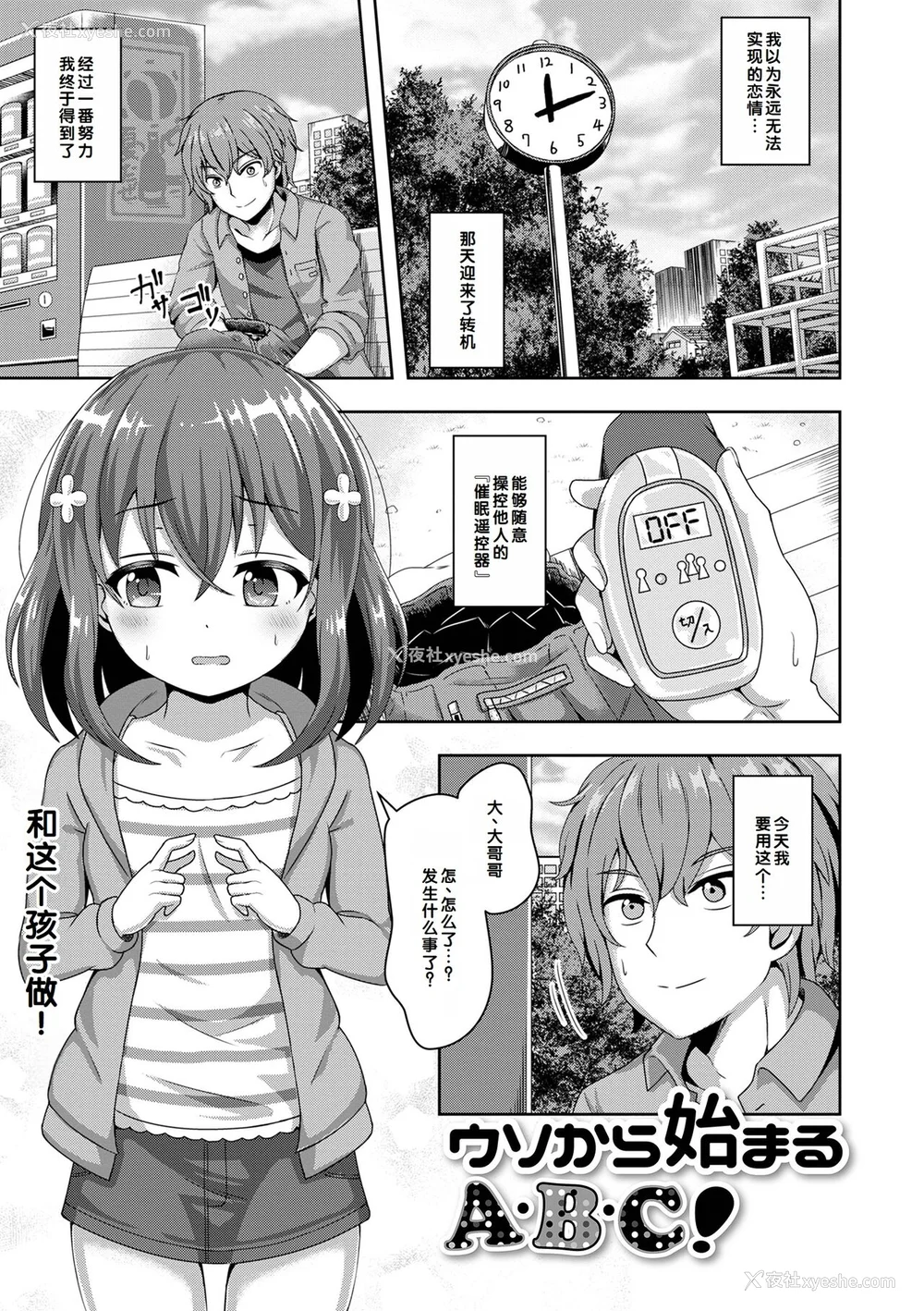 167P - [UG] 初恋ふぇろもん [甜族星人赞助汉化] [DL版]