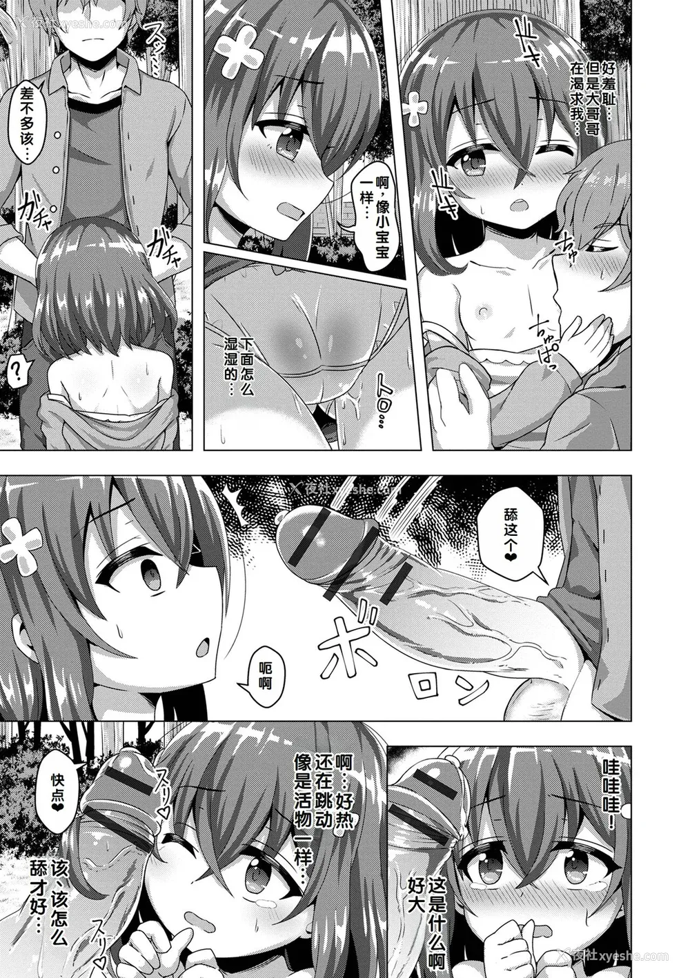 173P - [UG] 初恋ふぇろもん [甜族星人赞助汉化] [DL版]