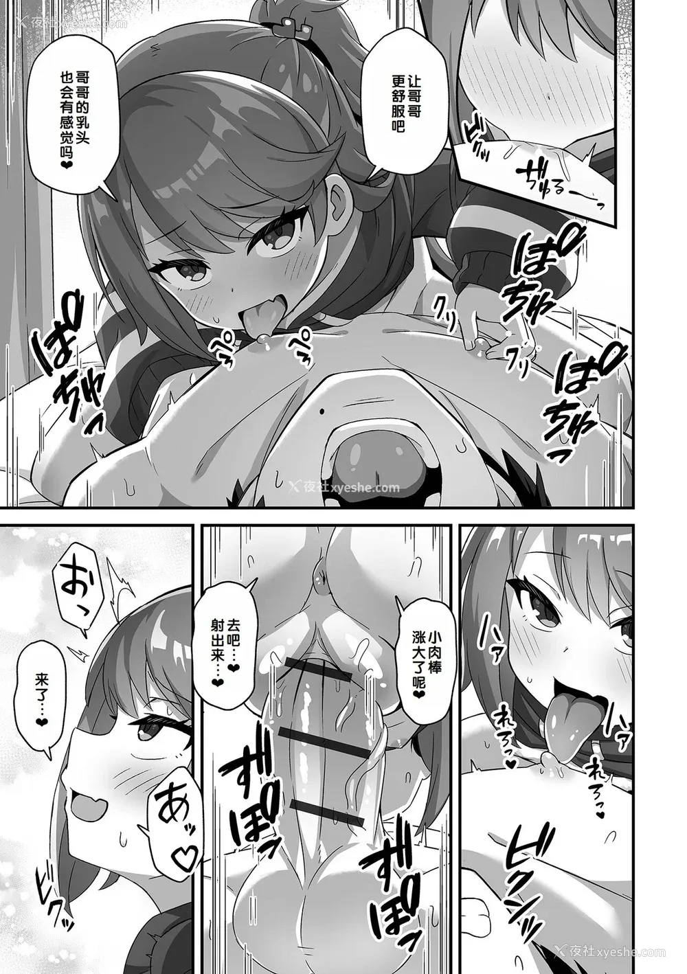 17P - [UG] 初恋ふぇろもん [甜族星人赞助汉化] [DL版]