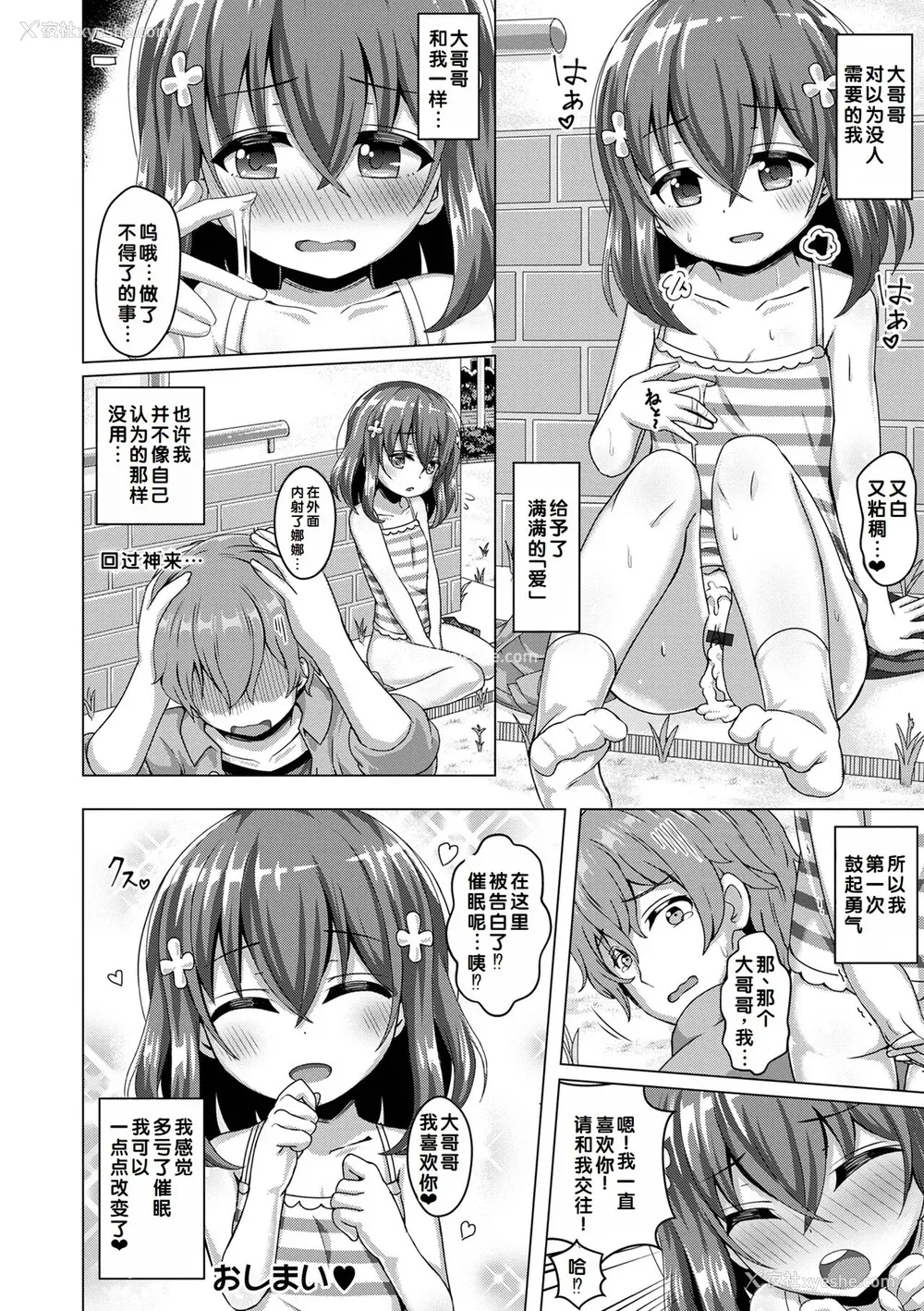 182P - [UG] 初恋ふぇろもん [甜族星人赞助汉化] [DL版]