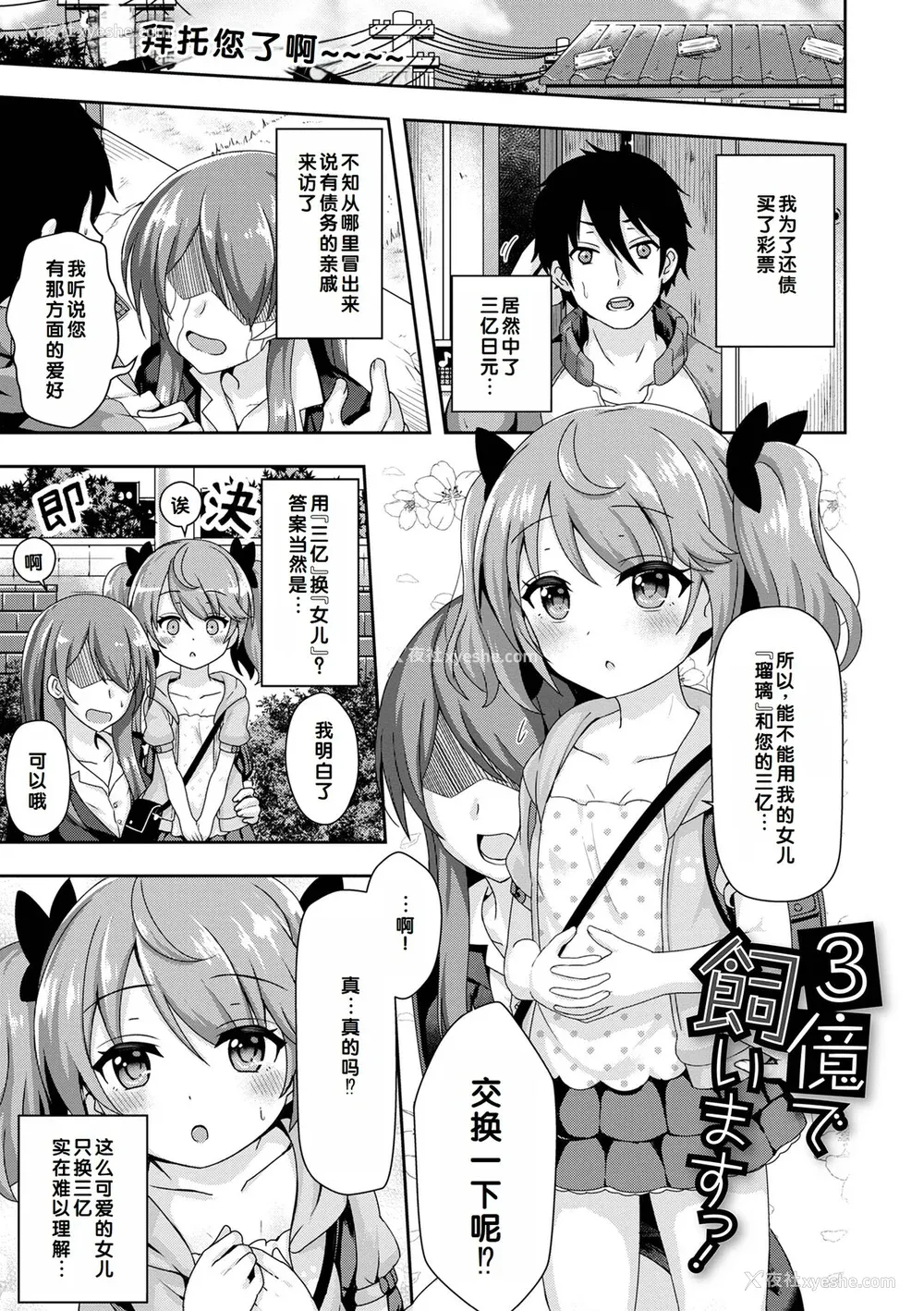 183P - [UG] 初恋ふぇろもん [甜族星人赞助汉化] [DL版]
