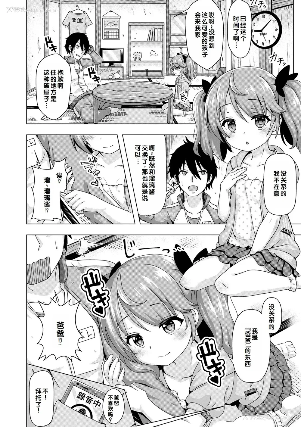 184P - [UG] 初恋ふぇろもん [甜族星人赞助汉化] [DL版]