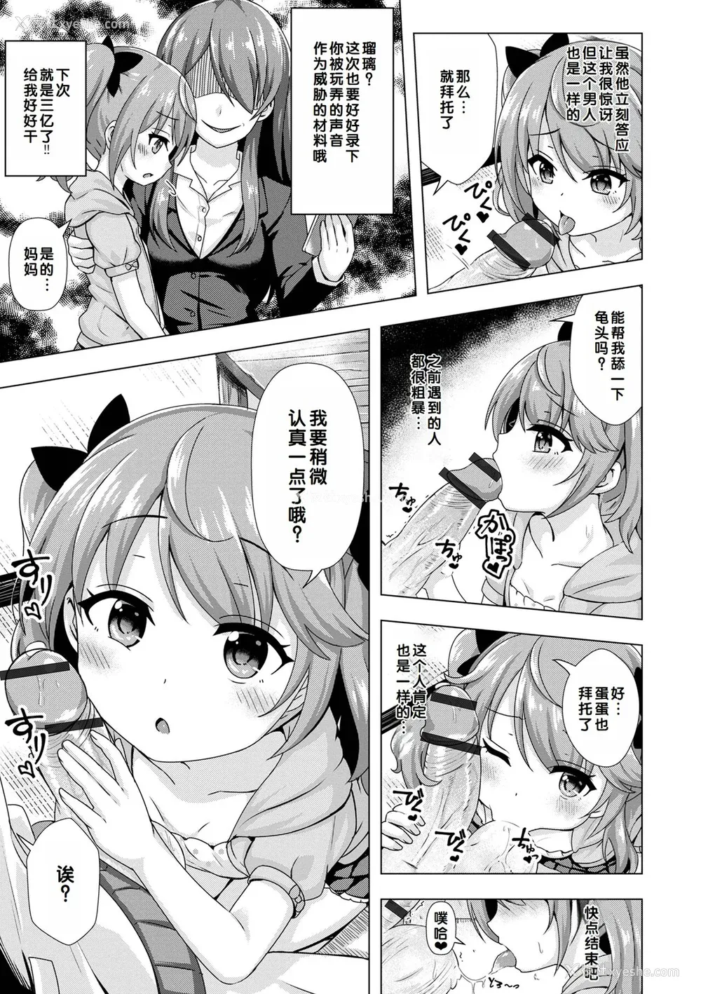 185P - [UG] 初恋ふぇろもん [甜族星人赞助汉化] [DL版]