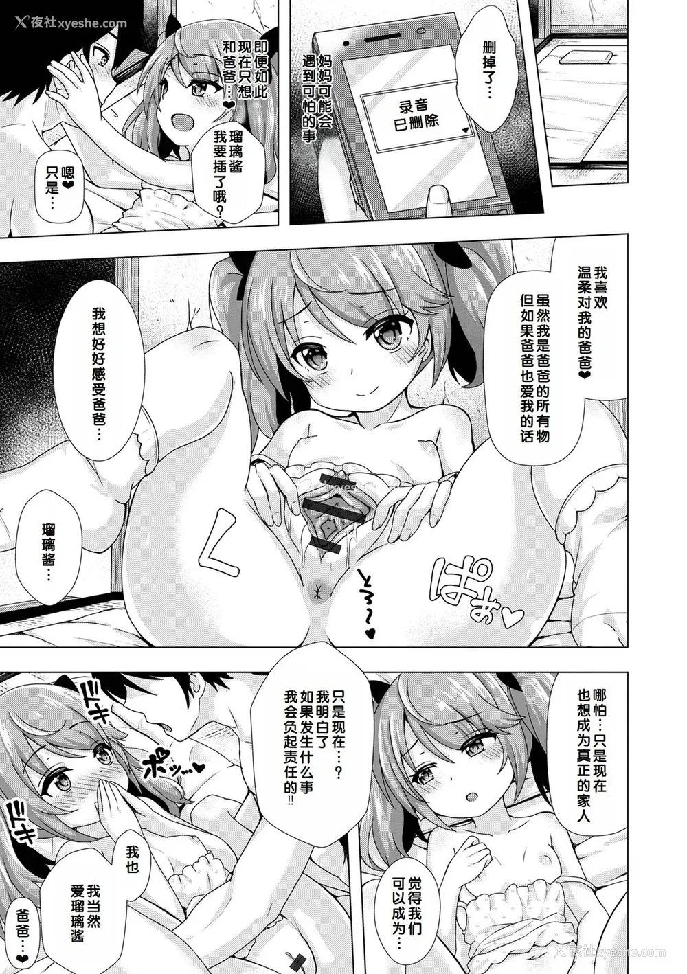 193P - [UG] 初恋ふぇろもん [甜族星人赞助汉化] [DL版]