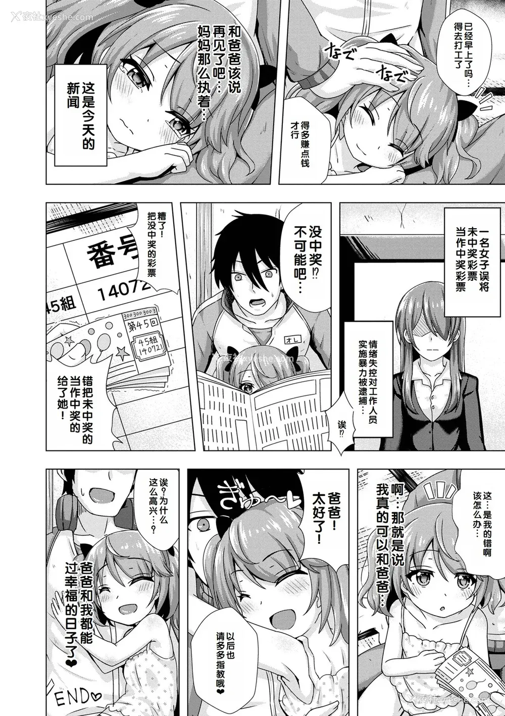198P - [UG] 初恋ふぇろもん [甜族星人赞助汉化] [DL版]
