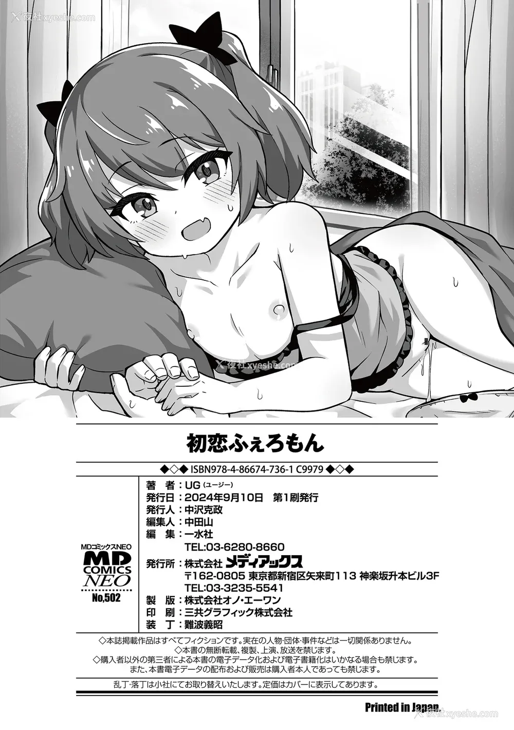 199P - [UG] 初恋ふぇろもん [甜族星人赞助汉化] [DL版]