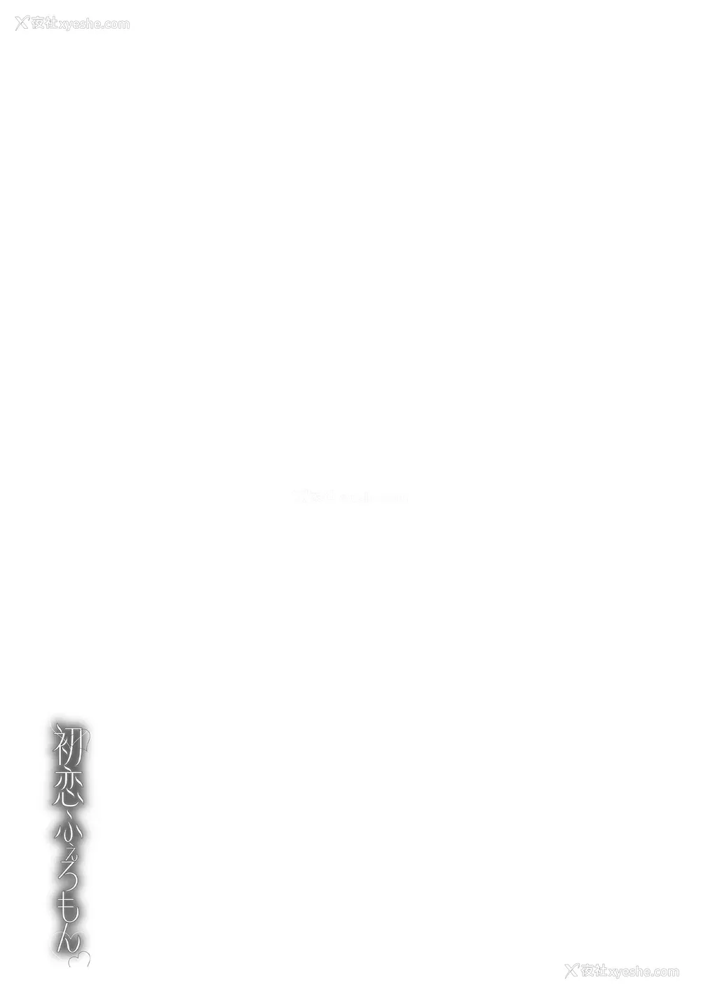 201P - [UG] 初恋ふぇろもん [甜族星人赞助汉化] [DL版]