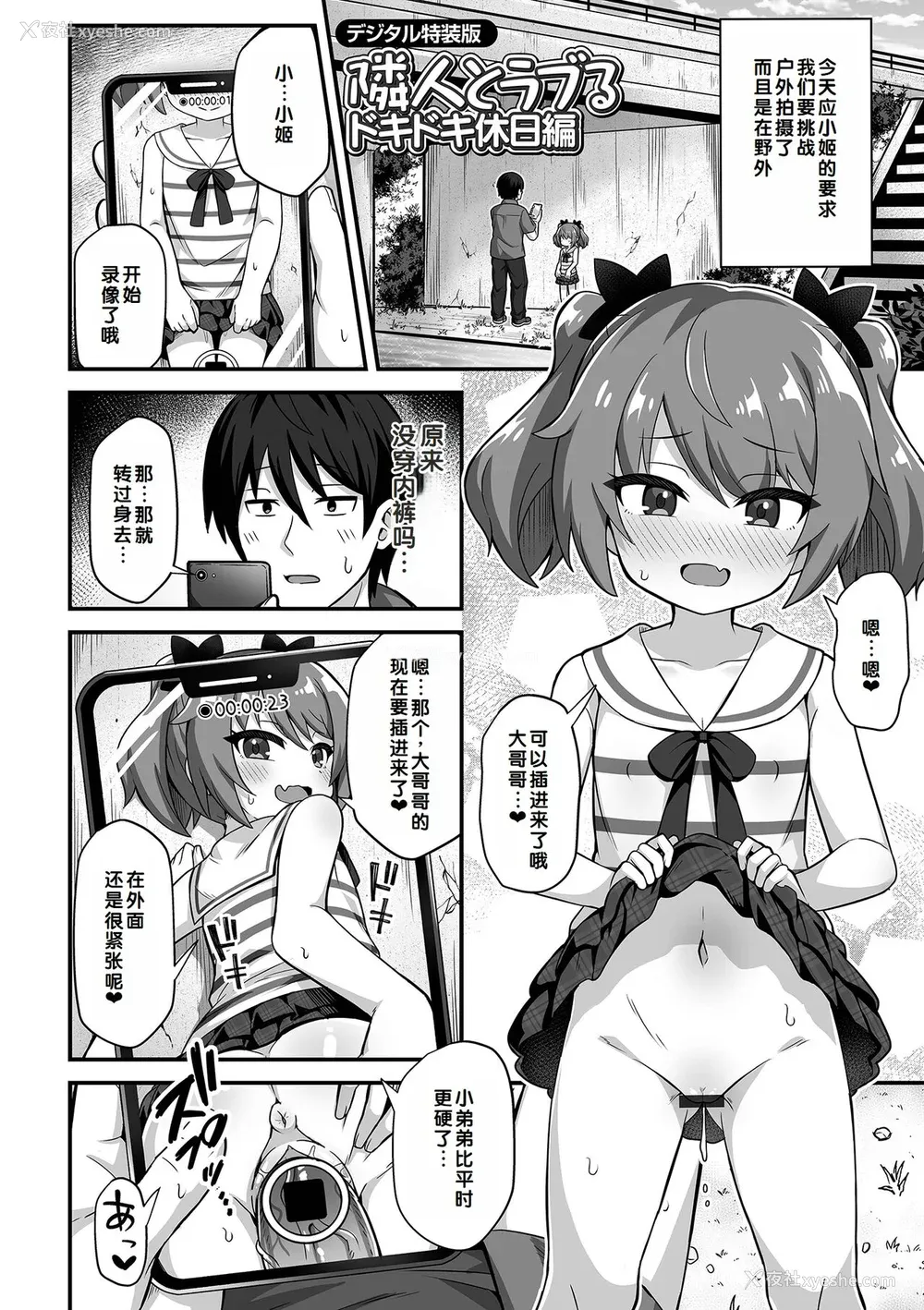 202P - [UG] 初恋ふぇろもん [甜族星人赞助汉化] [DL版]