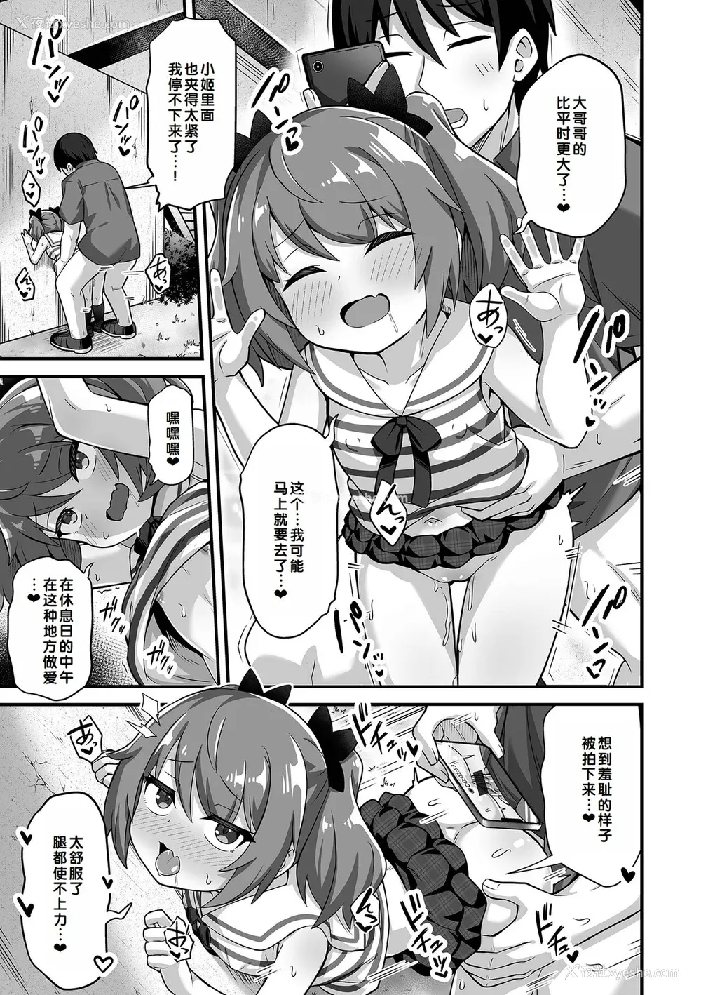 203P - [UG] 初恋ふぇろもん [甜族星人赞助汉化] [DL版]