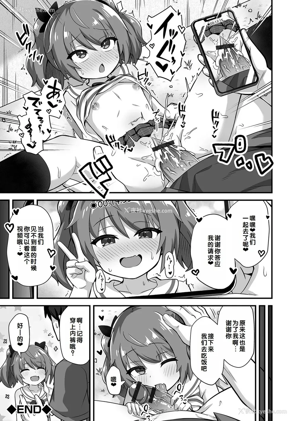 205P - [UG] 初恋ふぇろもん [甜族星人赞助汉化] [DL版]