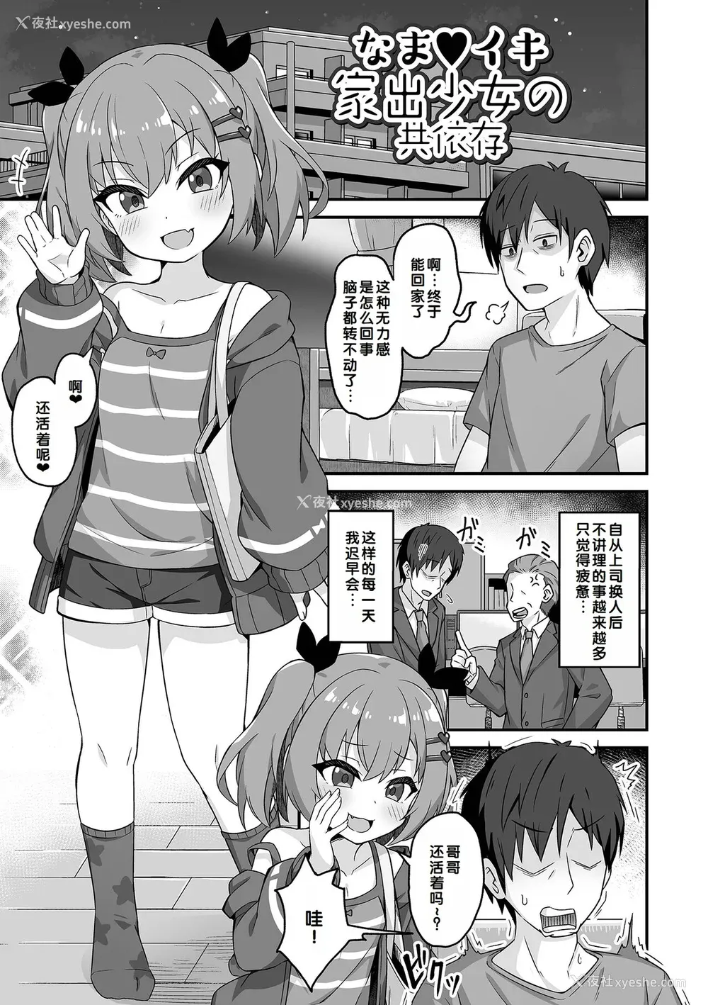 21P - [UG] 初恋ふぇろもん [甜族星人赞助汉化] [DL版]
