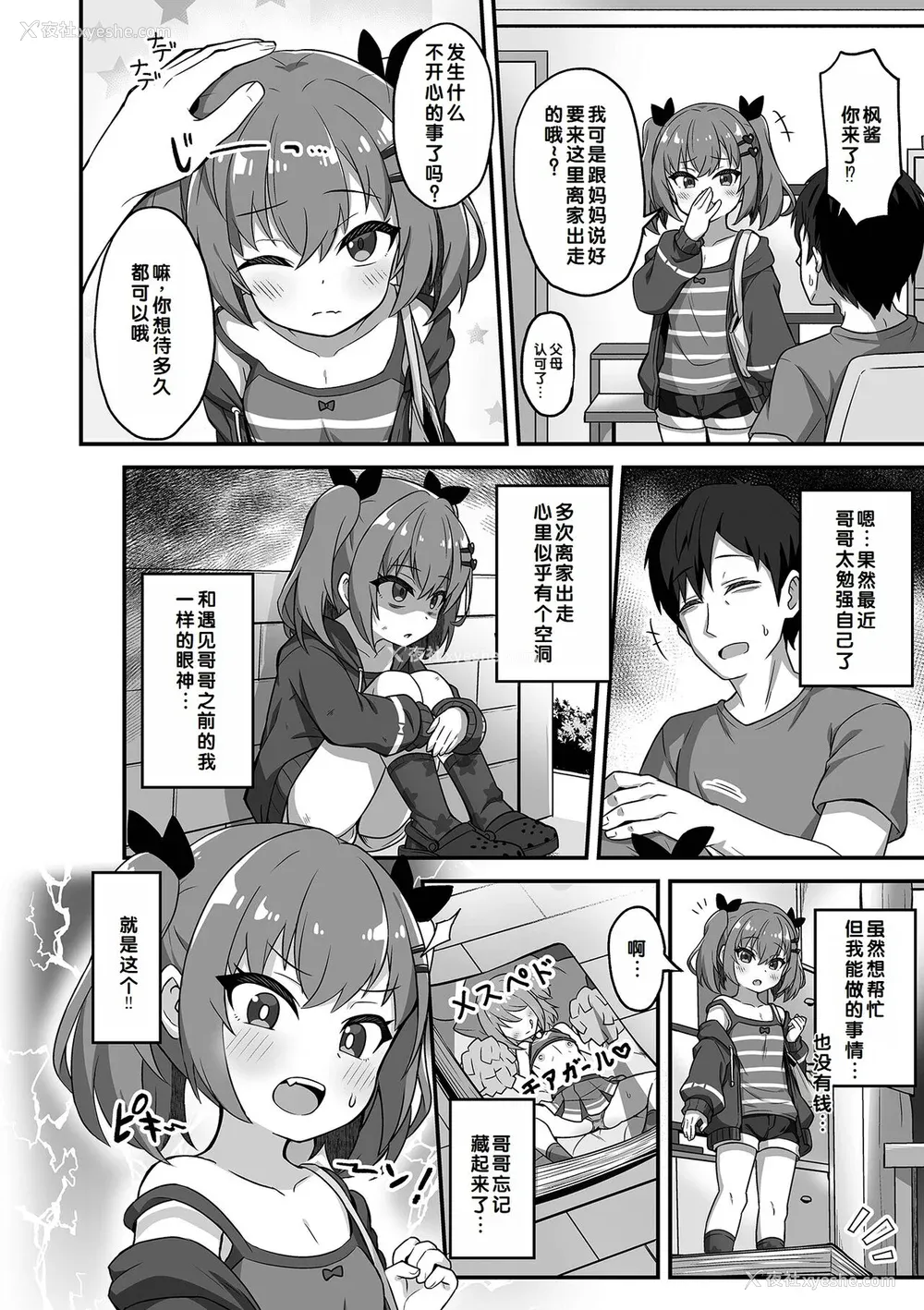 22P - [UG] 初恋ふぇろもん [甜族星人赞助汉化] [DL版]