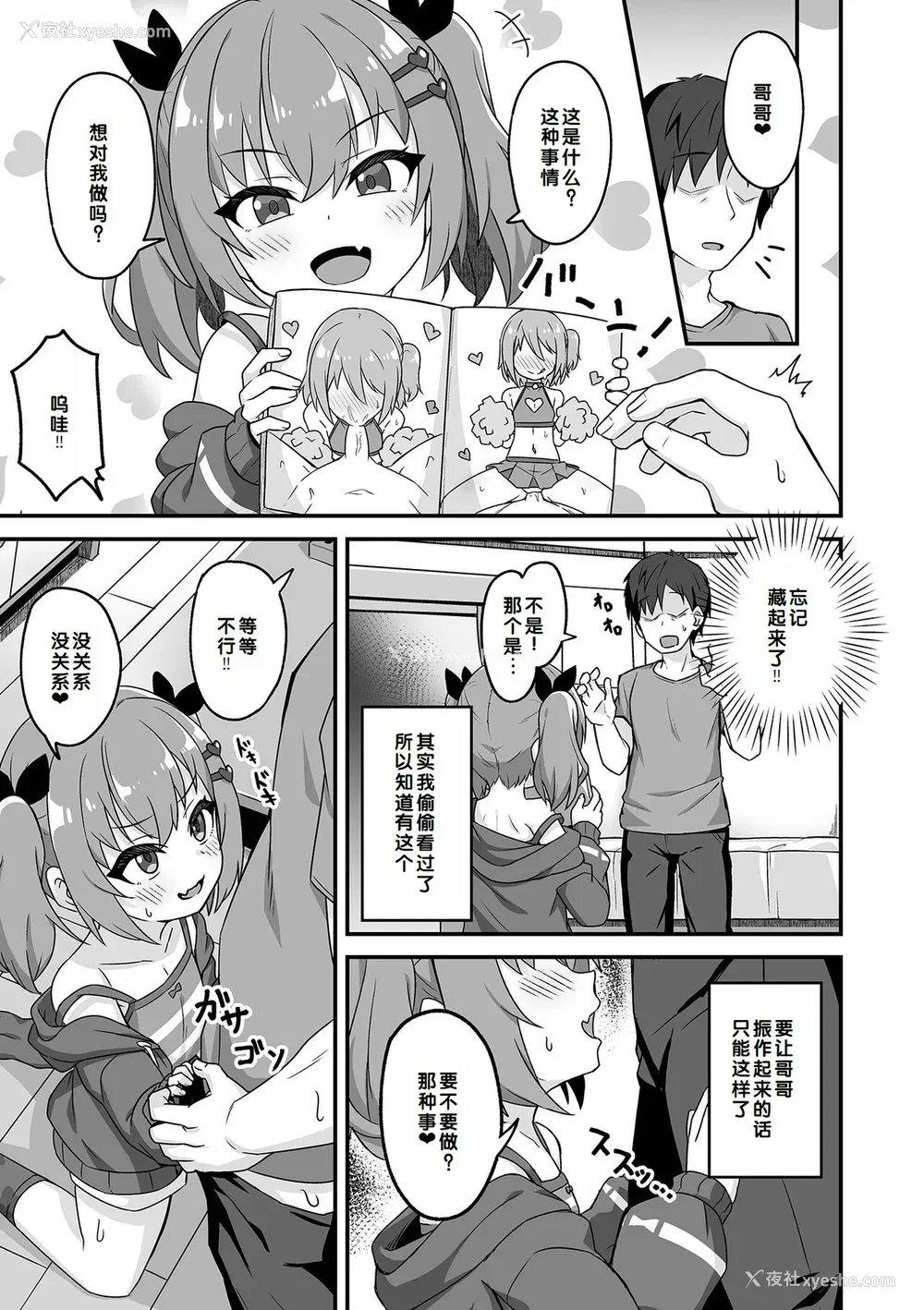 23P - [UG] 初恋ふぇろもん [甜族星人赞助汉化] [DL版]