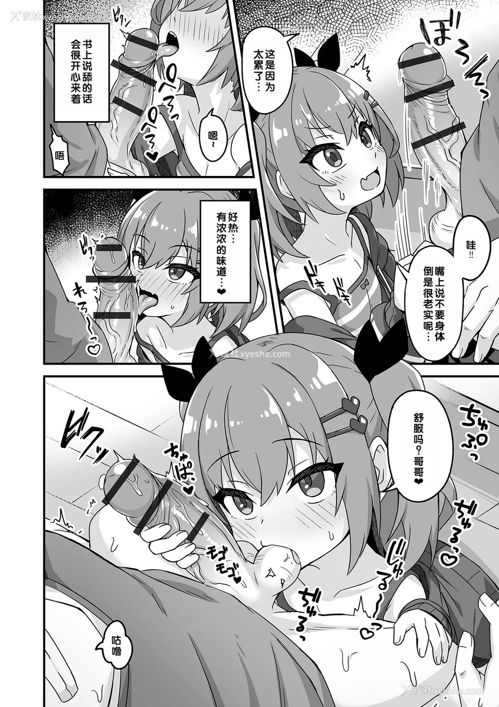 24P - [UG] 初恋ふぇろもん [甜族星人赞助汉化] [DL版]
