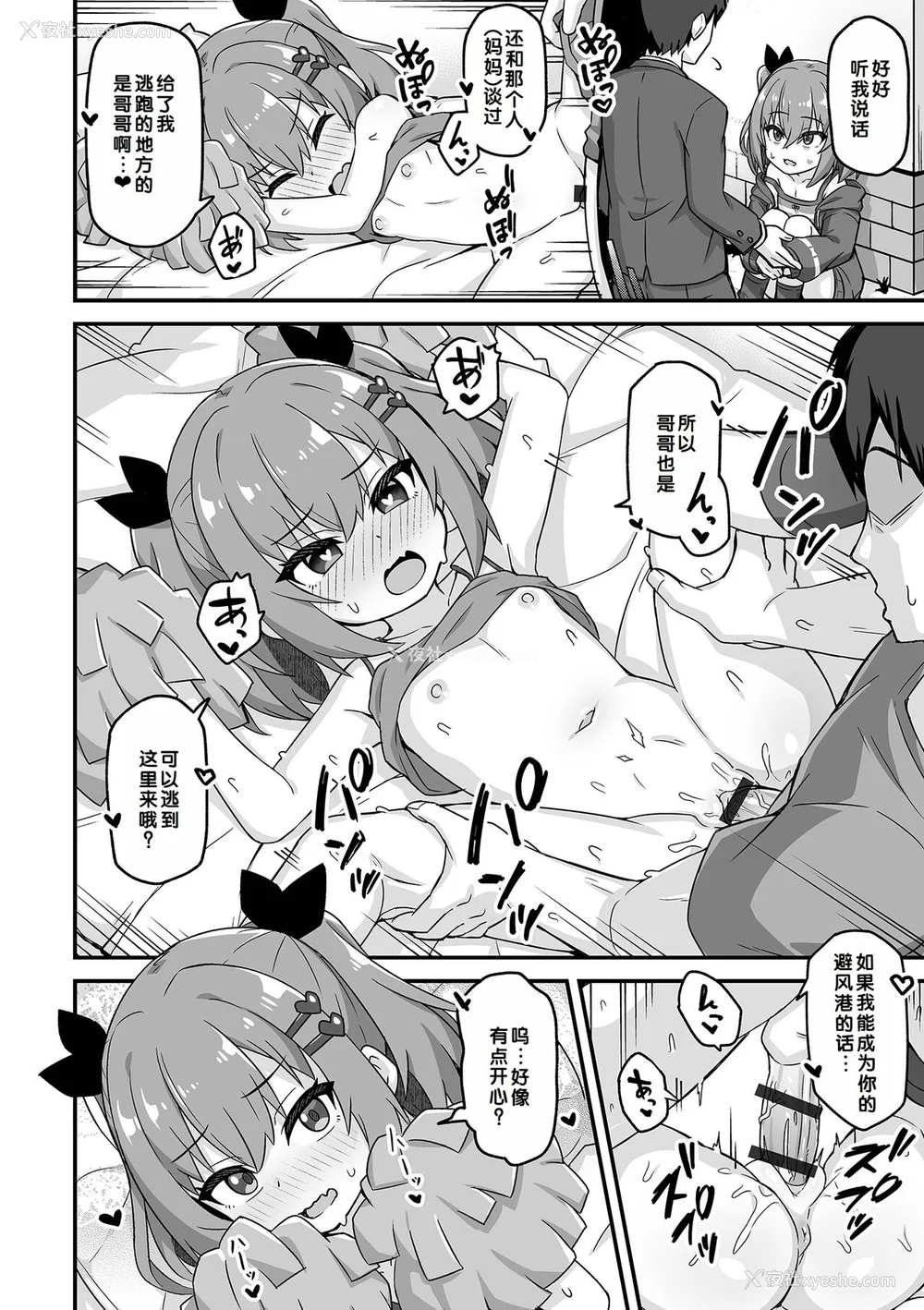34P - [UG] 初恋ふぇろもん [甜族星人赞助汉化] [DL版]