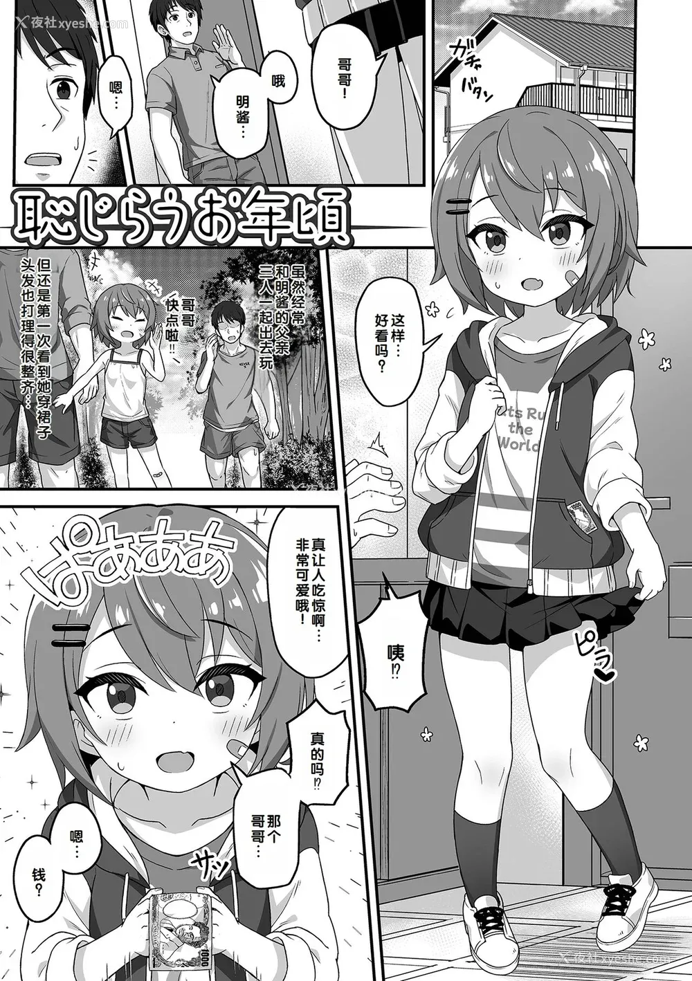 37P - [UG] 初恋ふぇろもん [甜族星人赞助汉化] [DL版]