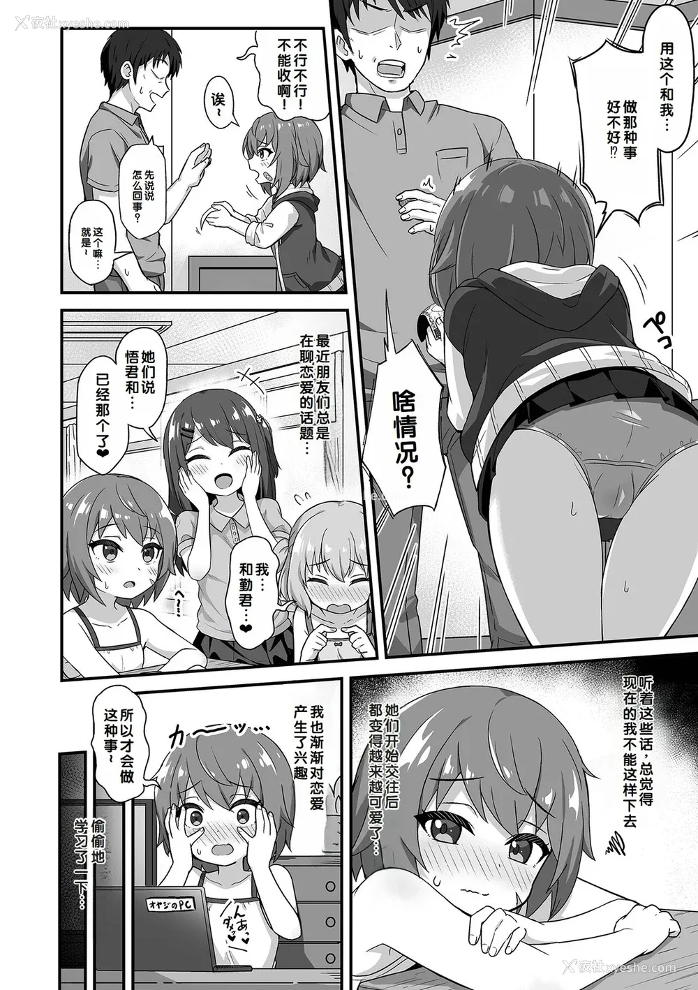 38P - [UG] 初恋ふぇろもん [甜族星人赞助汉化] [DL版]