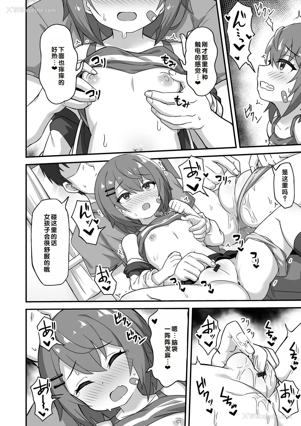 42P - [UG] 初恋ふぇろもん [甜族星人赞助汉化] [DL版]