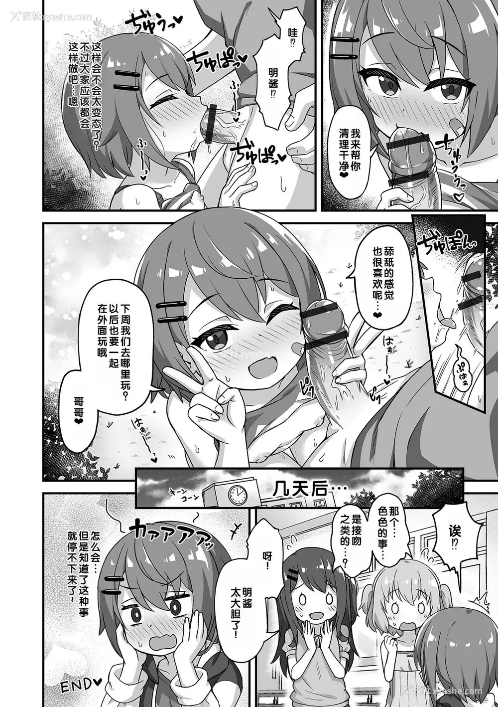 52P - [UG] 初恋ふぇろもん [甜族星人赞助汉化] [DL版]
