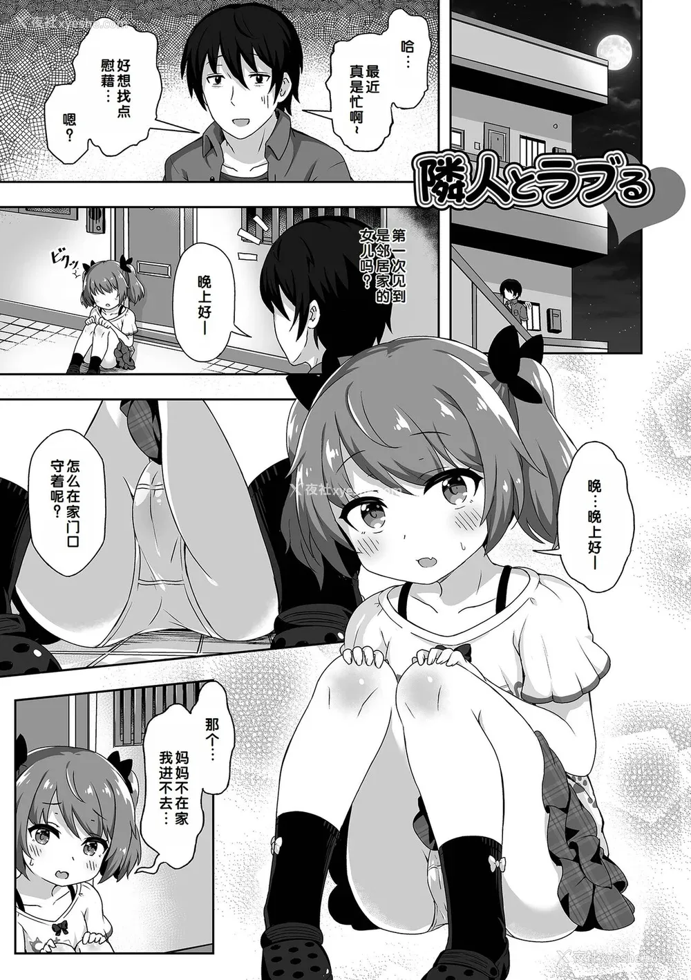 53P - [UG] 初恋ふぇろもん [甜族星人赞助汉化] [DL版]