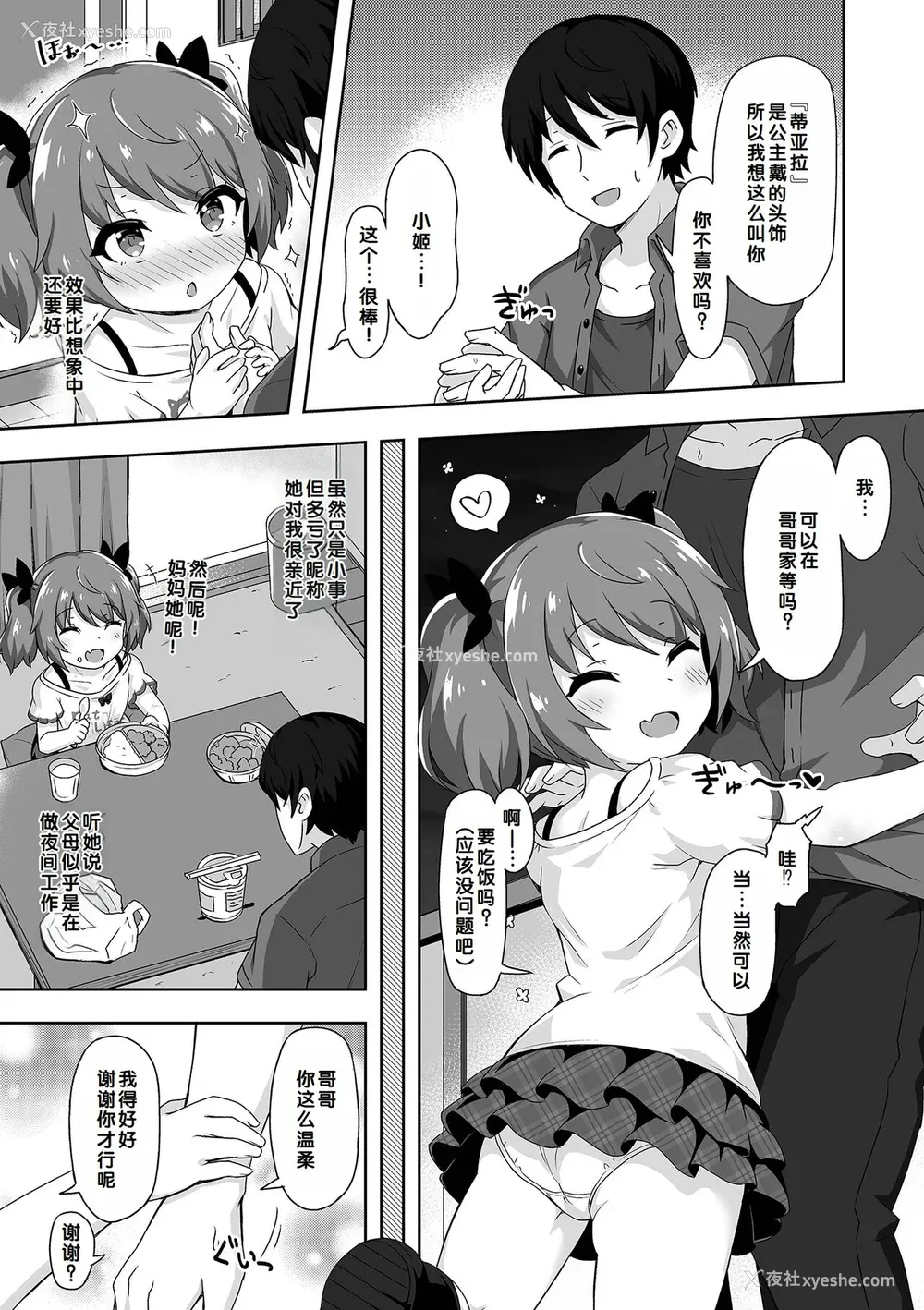 55P - [UG] 初恋ふぇろもん [甜族星人赞助汉化] [DL版]