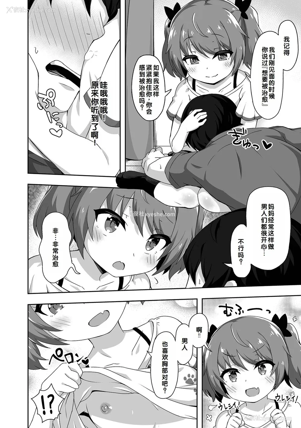 56P - [UG] 初恋ふぇろもん [甜族星人赞助汉化] [DL版]