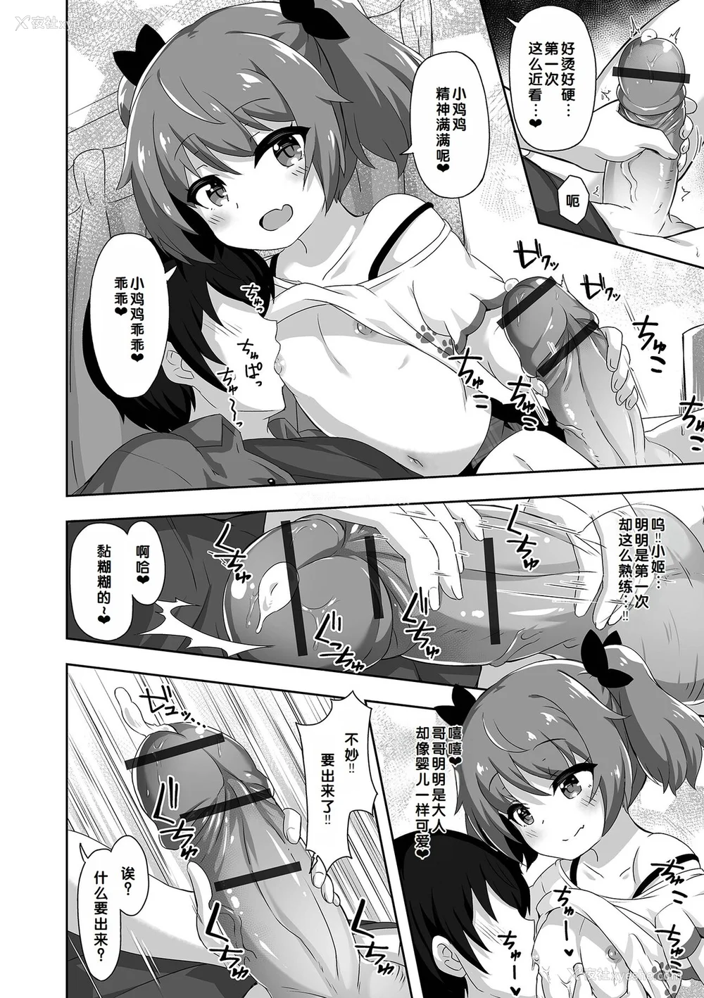 58P - [UG] 初恋ふぇろもん [甜族星人赞助汉化] [DL版]