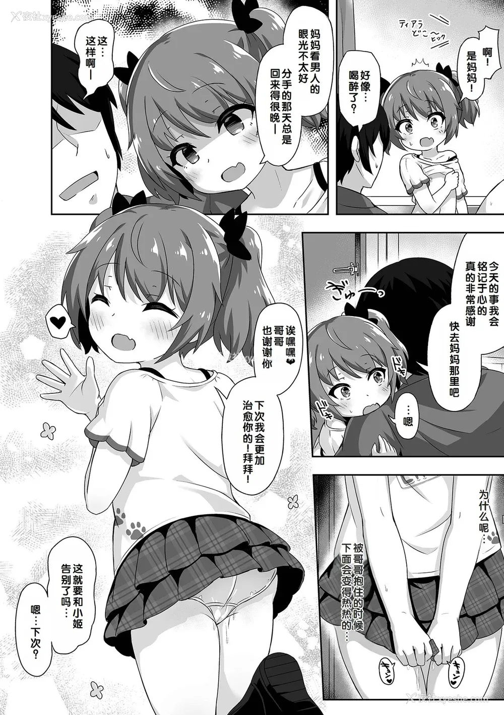 60P - [UG] 初恋ふぇろもん [甜族星人赞助汉化] [DL版]