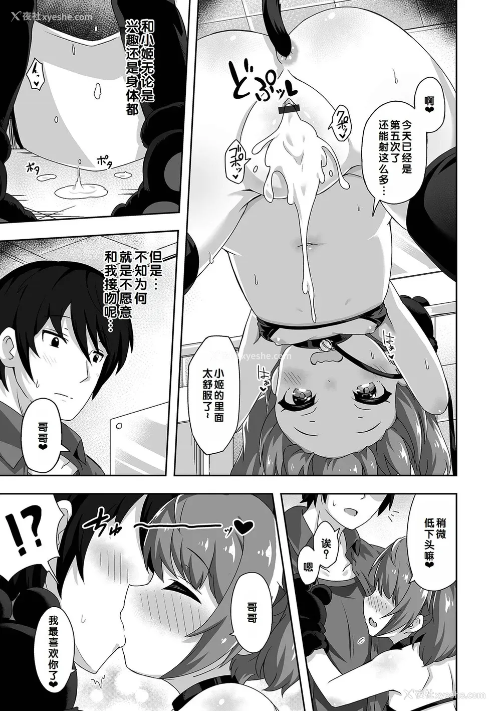 67P - [UG] 初恋ふぇろもん [甜族星人赞助汉化] [DL版]