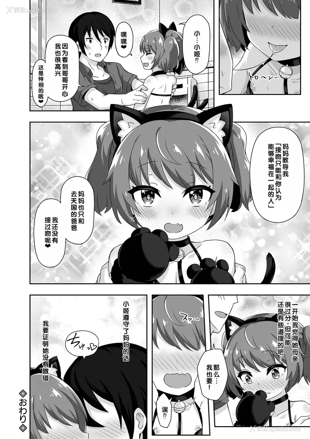 68P - [UG] 初恋ふぇろもん [甜族星人赞助汉化] [DL版]