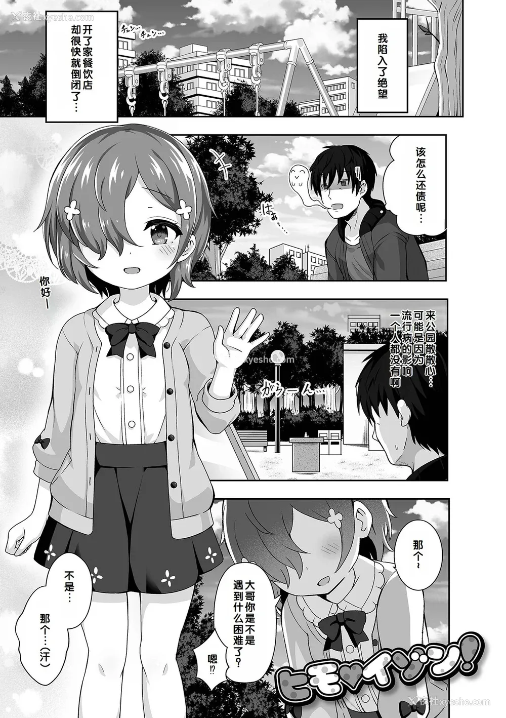 69P - [UG] 初恋ふぇろもん [甜族星人赞助汉化] [DL版]