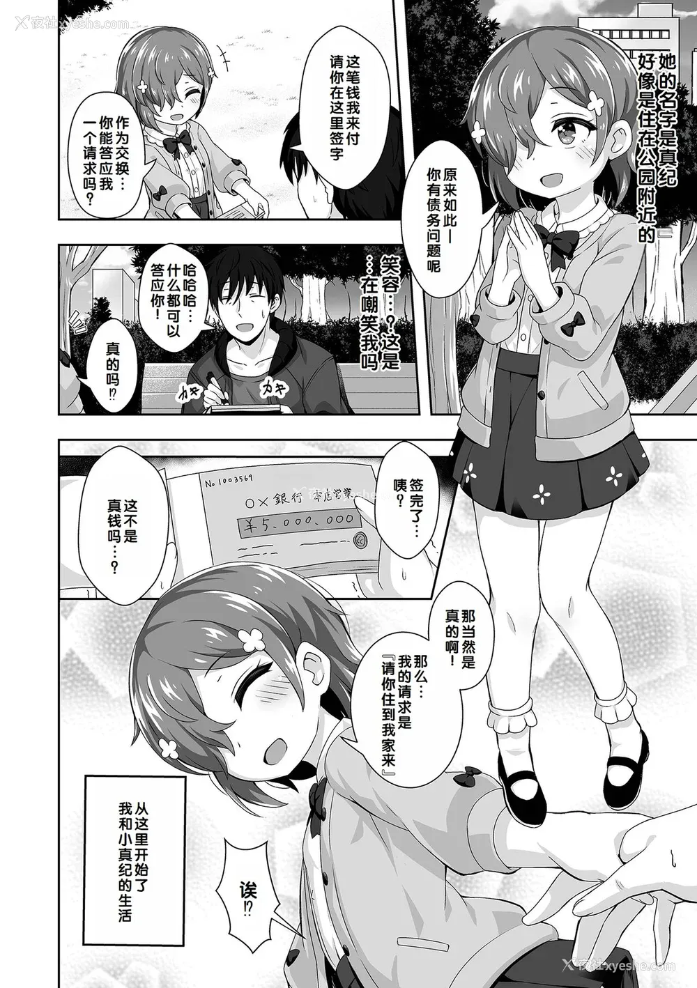 70P - [UG] 初恋ふぇろもん [甜族星人赞助汉化] [DL版]