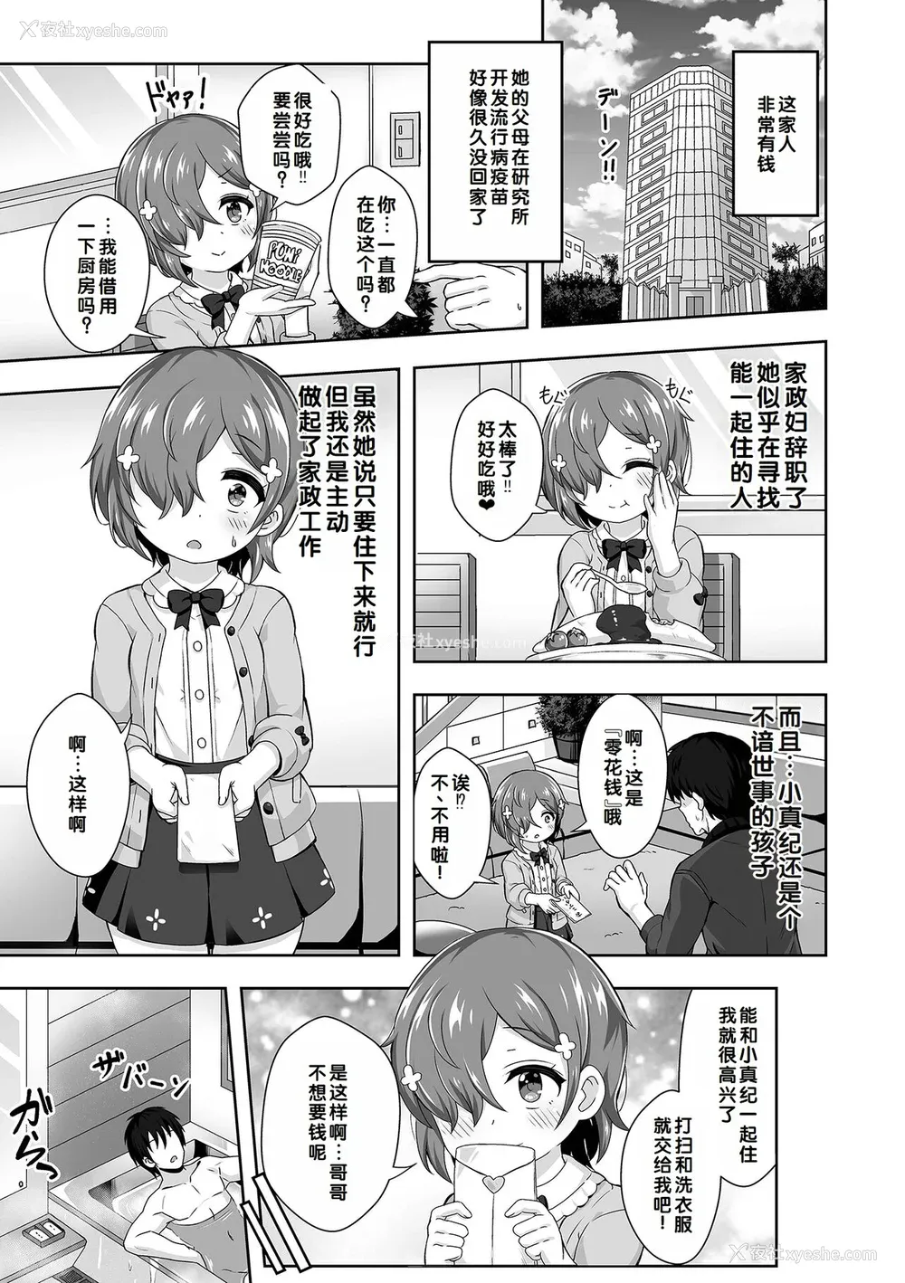 71P - [UG] 初恋ふぇろもん [甜族星人赞助汉化] [DL版]