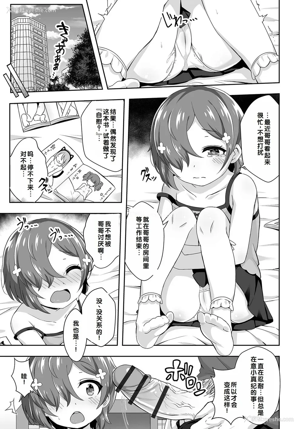 75P - [UG] 初恋ふぇろもん [甜族星人赞助汉化] [DL版]