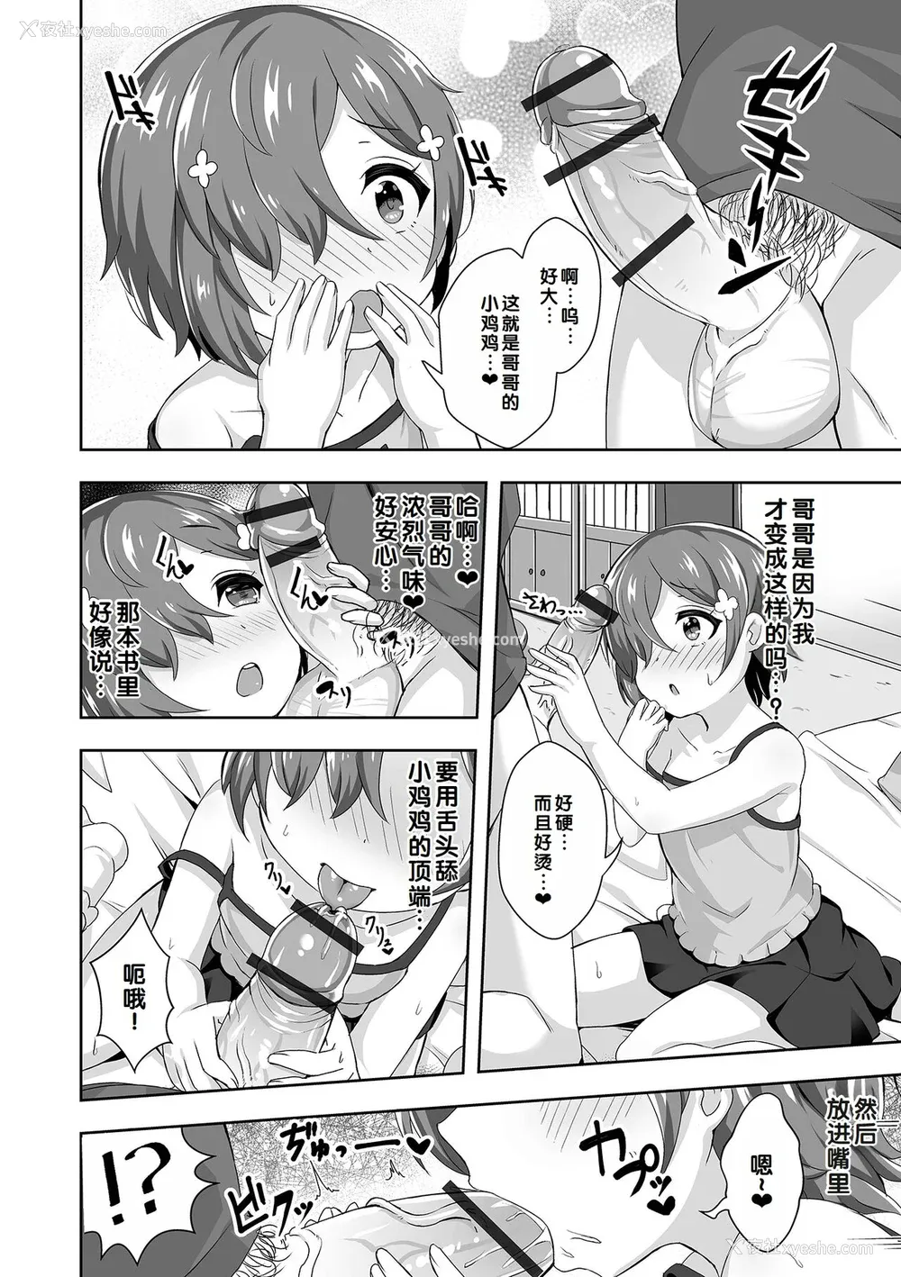 76P - [UG] 初恋ふぇろもん [甜族星人赞助汉化] [DL版]