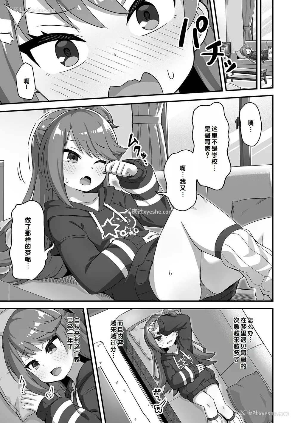 7P - [UG] 初恋ふぇろもん [甜族星人赞助汉化] [DL版]