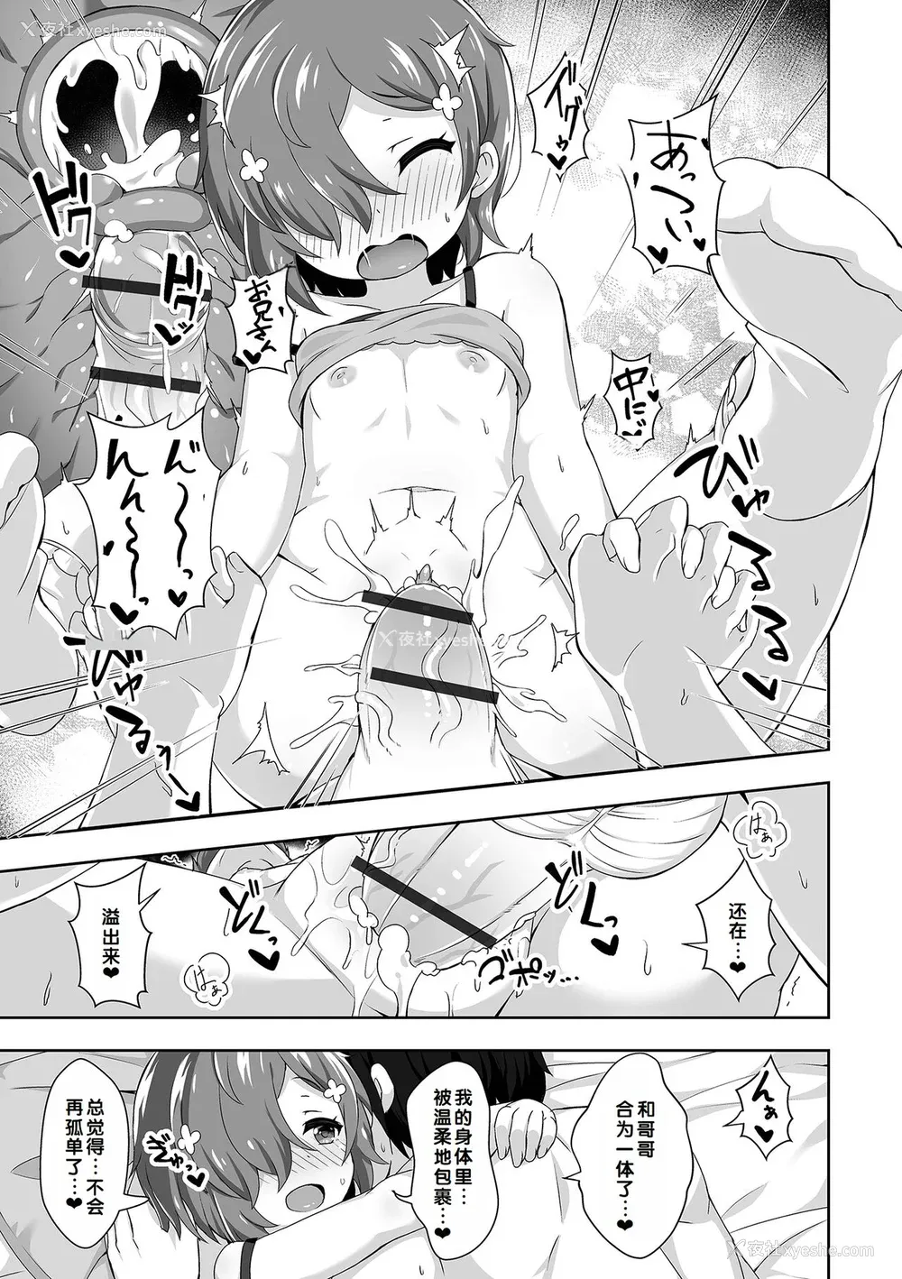 83P - [UG] 初恋ふぇろもん [甜族星人赞助汉化] [DL版]