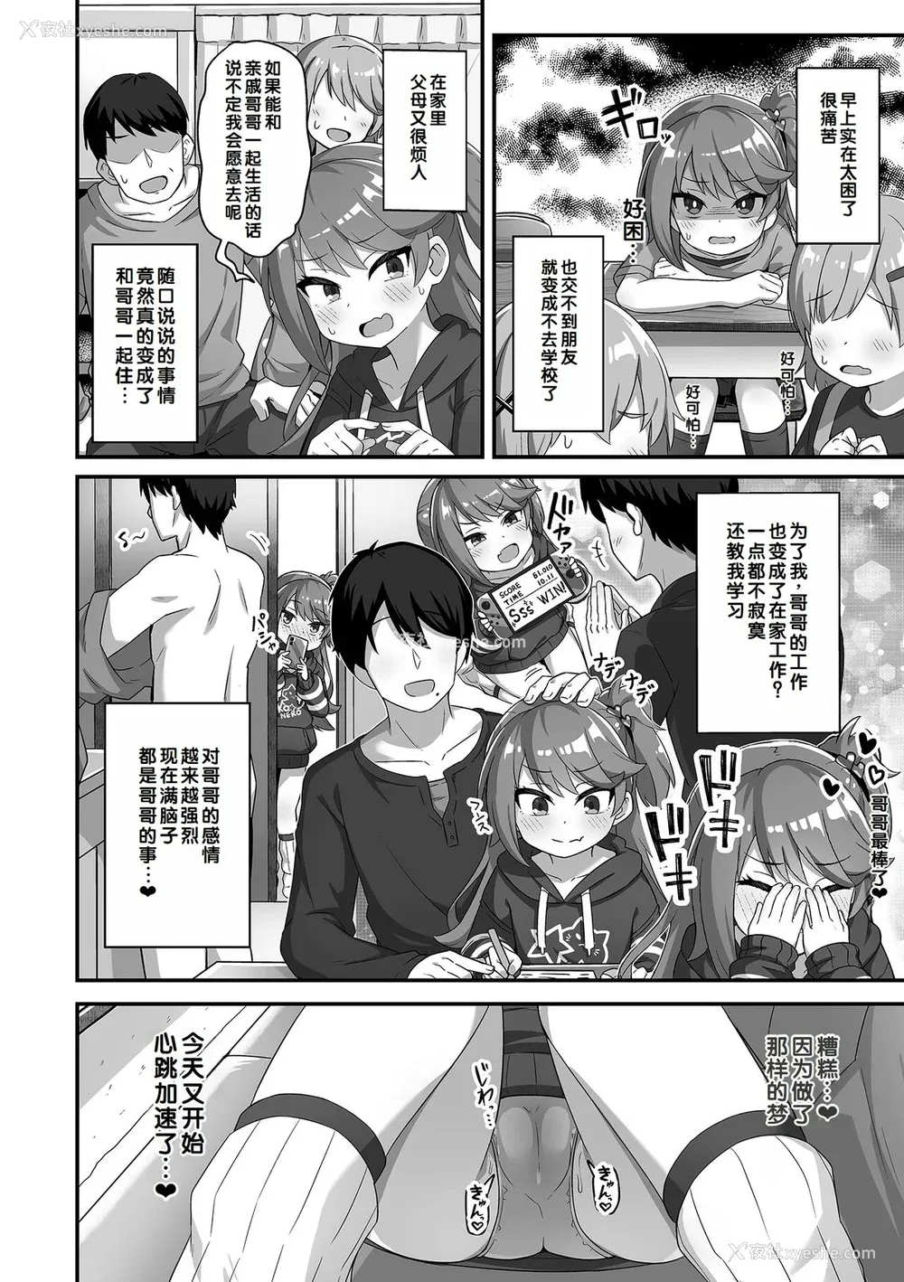 8P - [UG] 初恋ふぇろもん [甜族星人赞助汉化] [DL版]