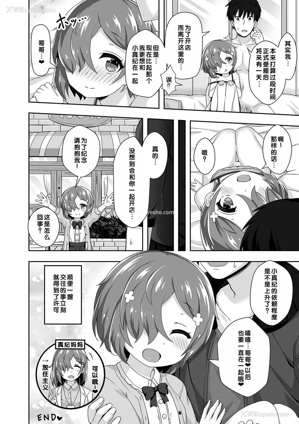 84P - [UG] 初恋ふぇろもん [甜族星人赞助汉化] [DL版]