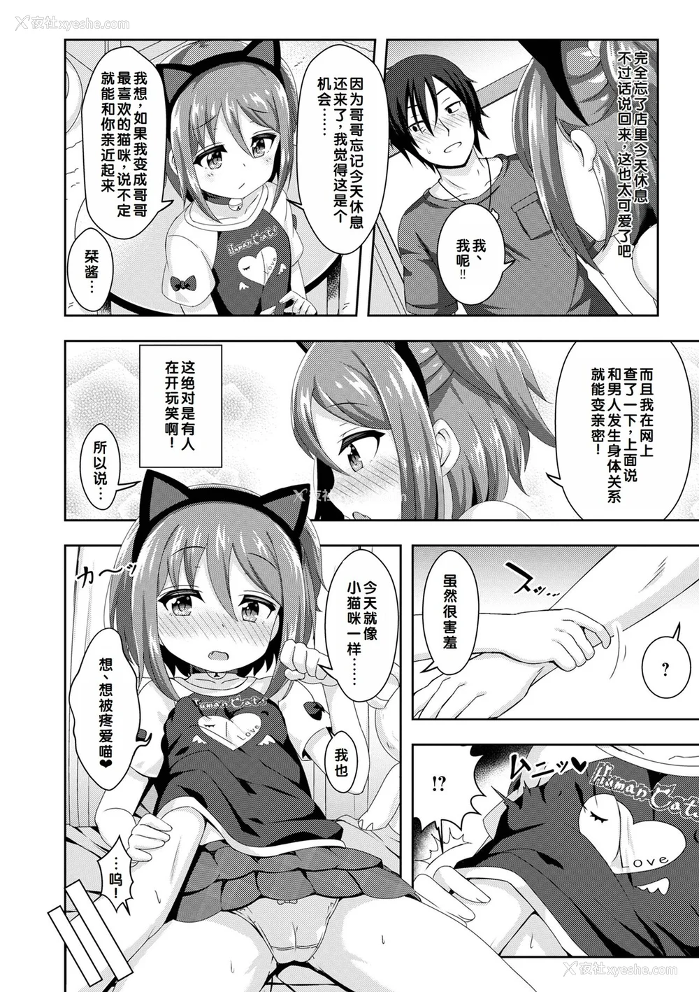 88P - [UG] 初恋ふぇろもん [甜族星人赞助汉化] [DL版]