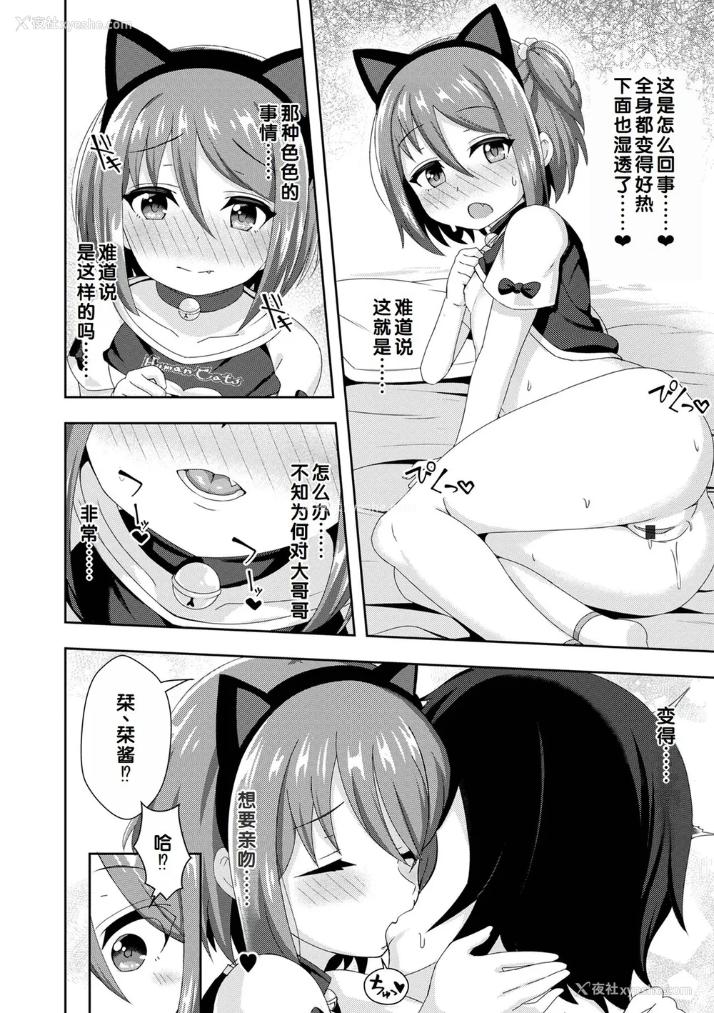 92P - [UG] 初恋ふぇろもん [甜族星人赞助汉化] [DL版]
