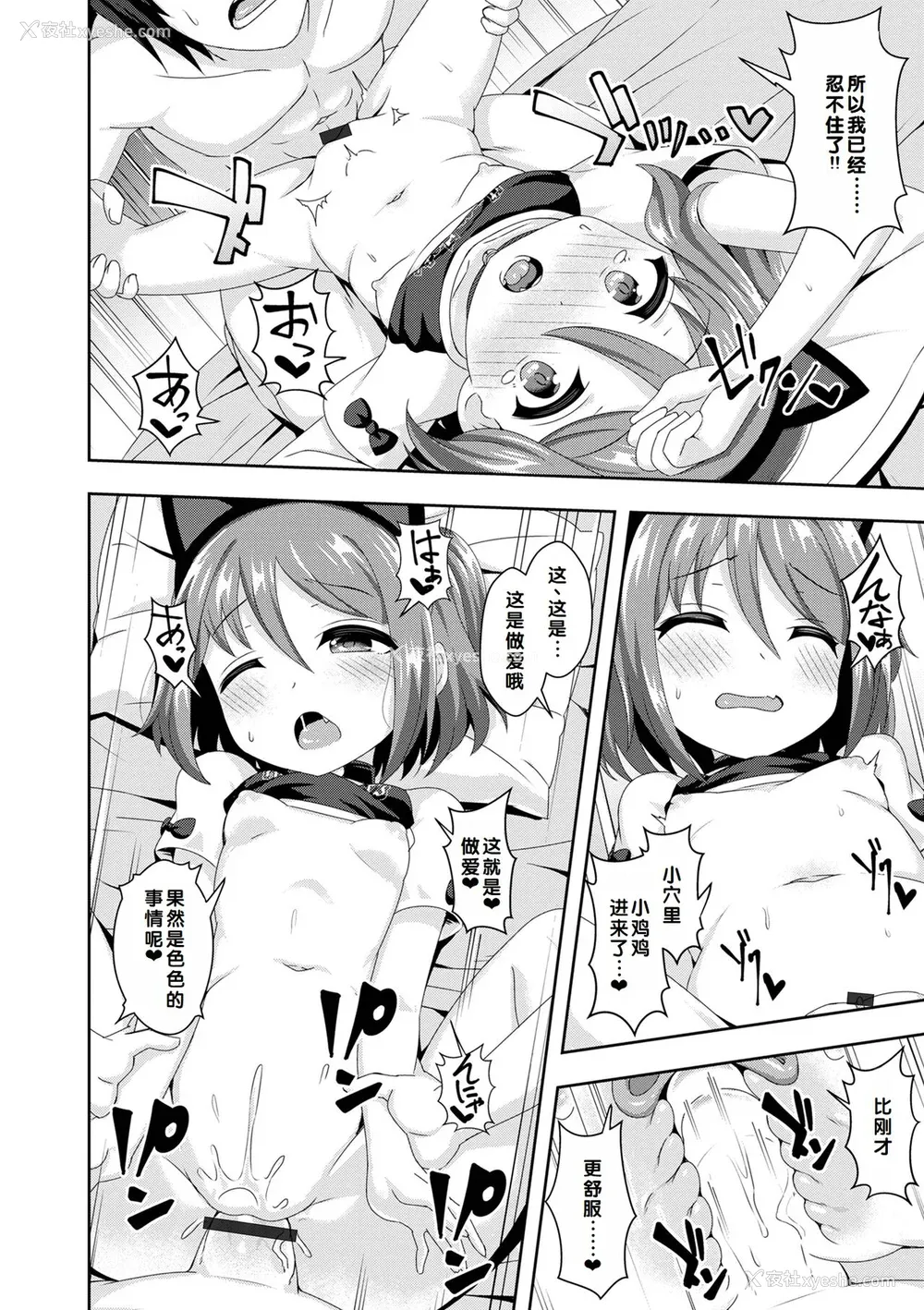 94P - [UG] 初恋ふぇろもん [甜族星人赞助汉化] [DL版]