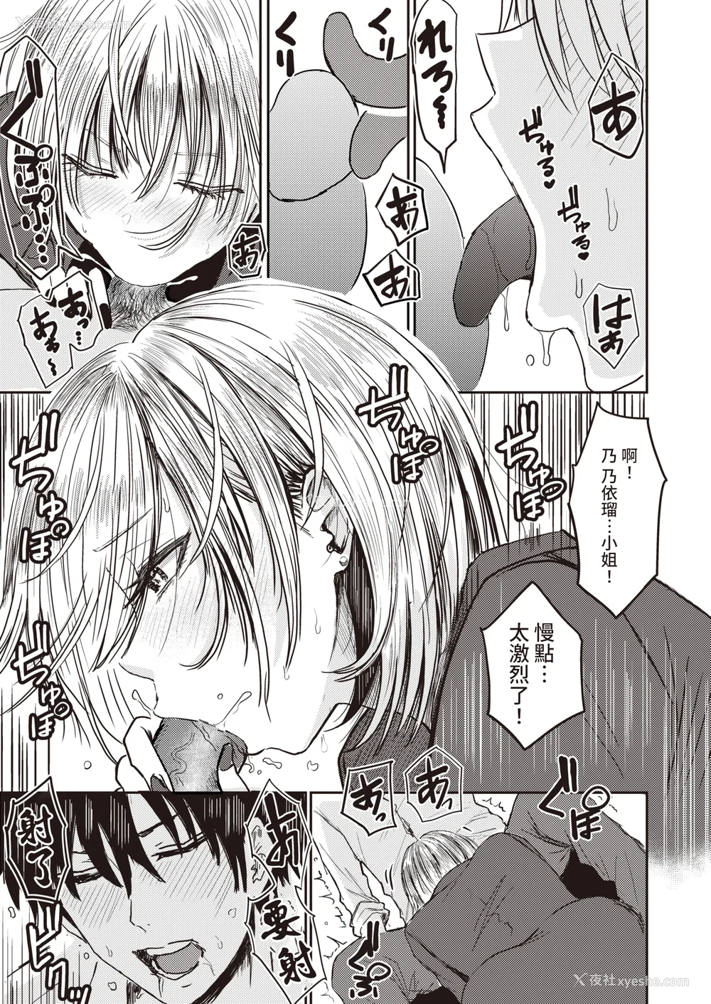 101P - [西沢みずき] シコれすぎぃ！[中文][无修正](2话无翻译)