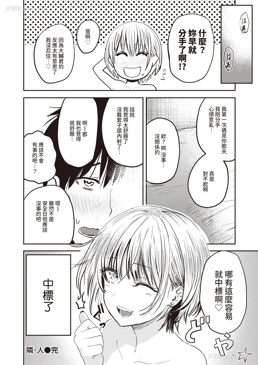 110P - [西沢みずき] シコれすぎぃ！[中文][无修正](2话无翻译)